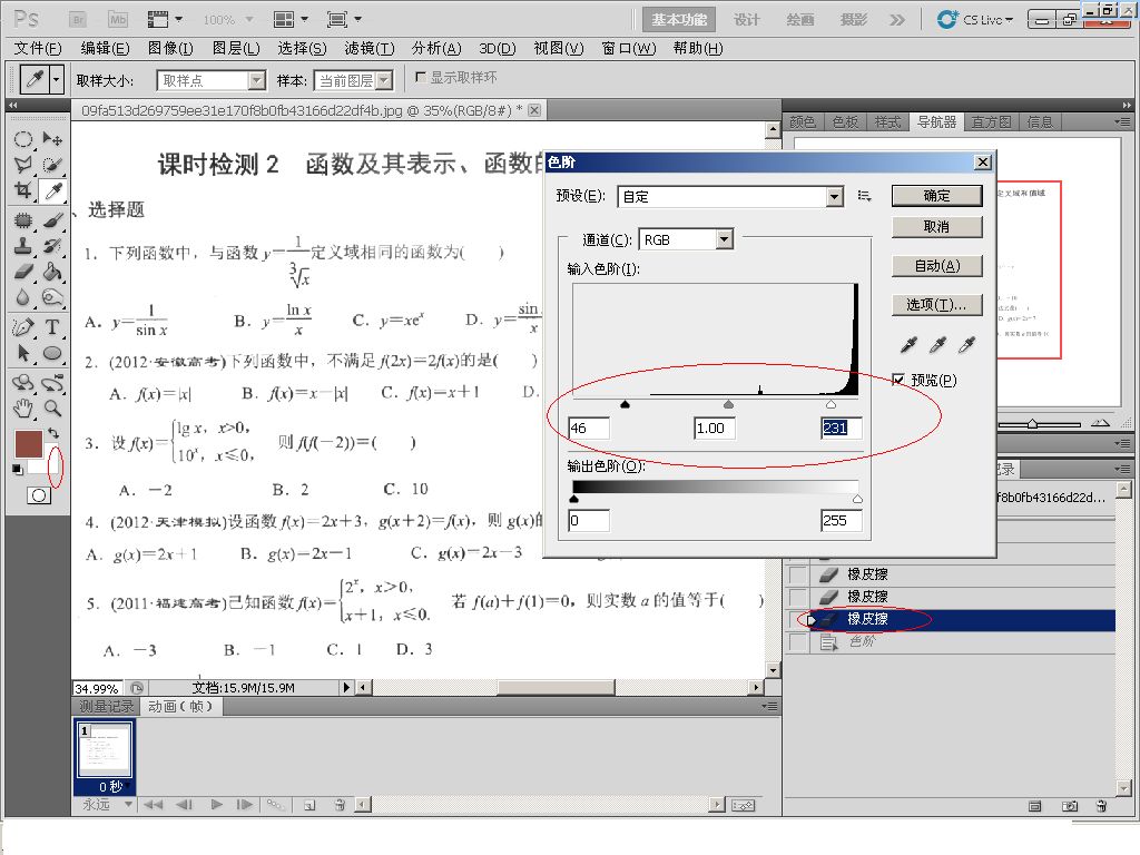 扫描文件歪了后怎么用ps7.0修正呢