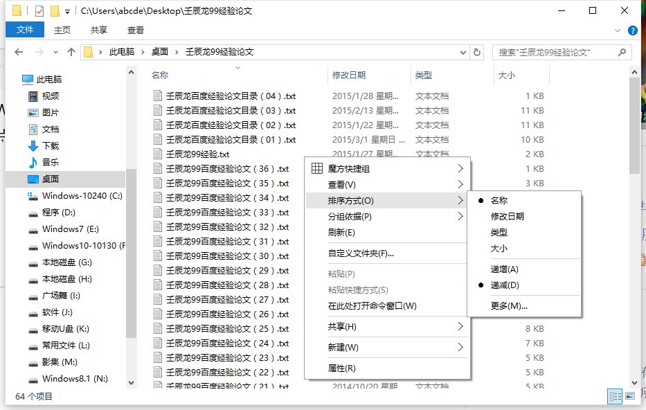 在电脑中怎么使中文文件名按数字从大到小排序