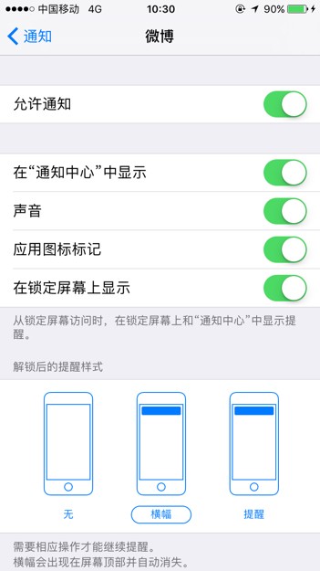 苹果iPhone怎样设置与关闭推送通知