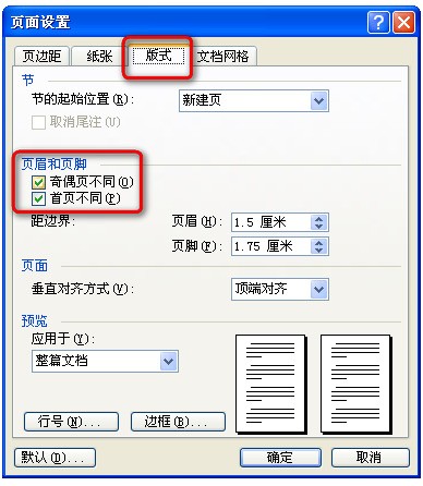 设置了页边距,奇偶页的页边距还是不一样.怎么处理