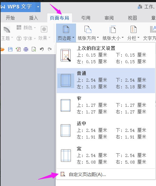 表格左右边距怎样设置