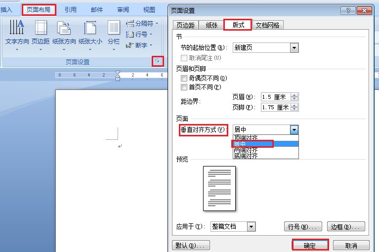 怎么样使WORD中文字居于页面正中间