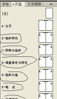 InDesign怎样设置同一个文档里,有些P不要主页里设置的文字?如图:我需要这样的效果。