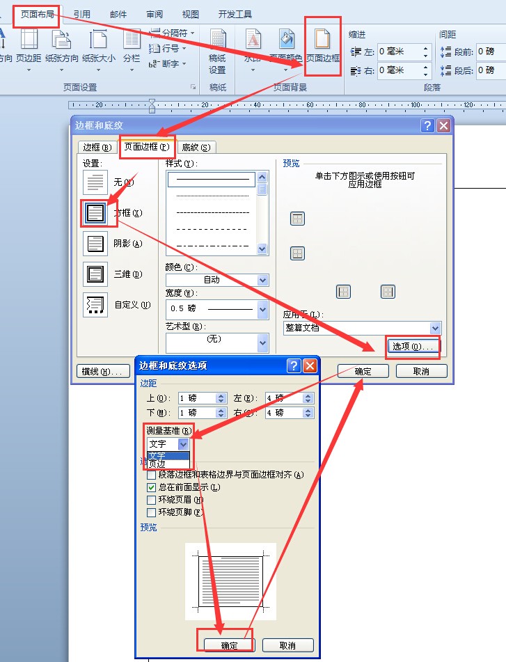 在word中怎么把页眉置于页面边框之上,同时页眉的高度可以设定?