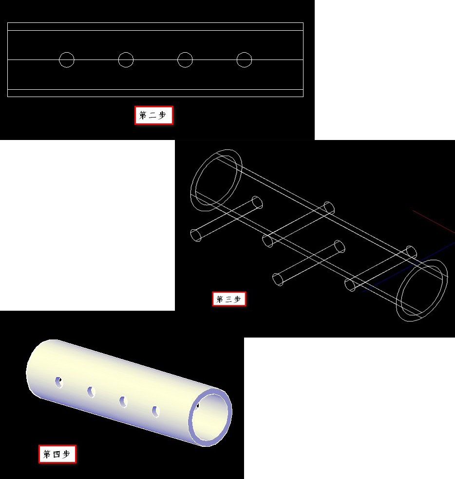 用CAD 肿么给一节管子上绘制通孔和半通孔！