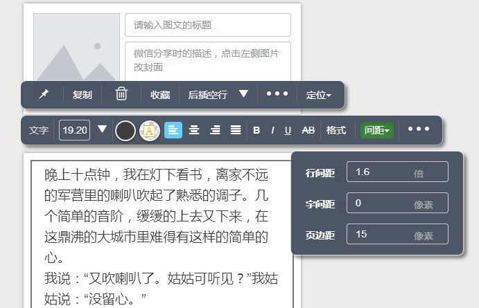 微信公众号文章怎么才能左右留白,近似word里