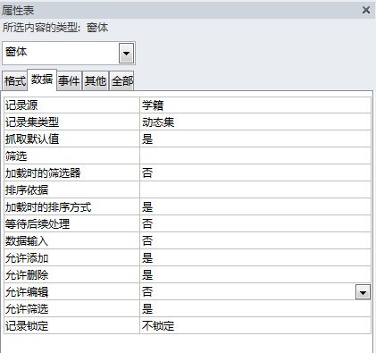 access2007 文本框怎样设置只读,在哪里设置?