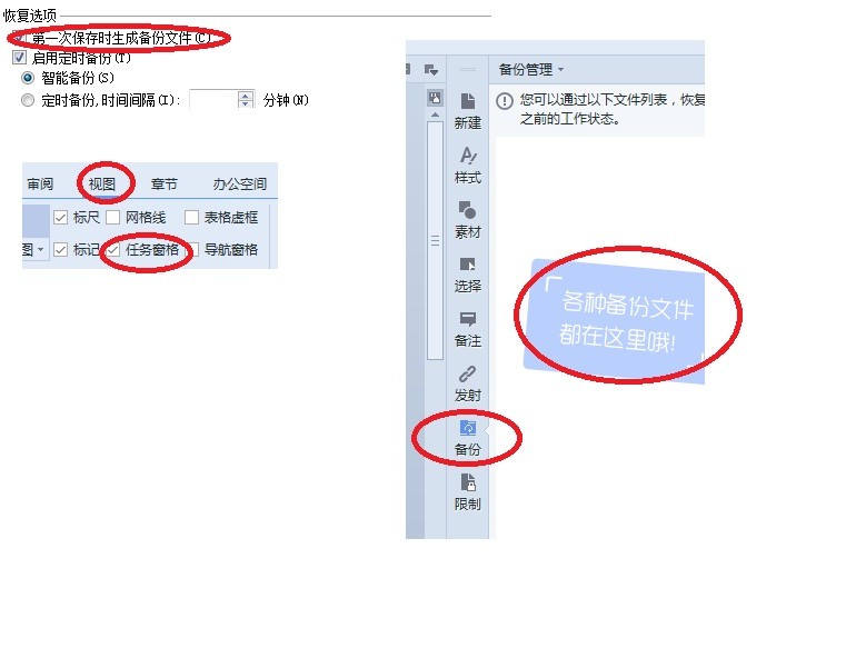 WPS文档保存错了。。。肿么回到上一个保存 急急急!