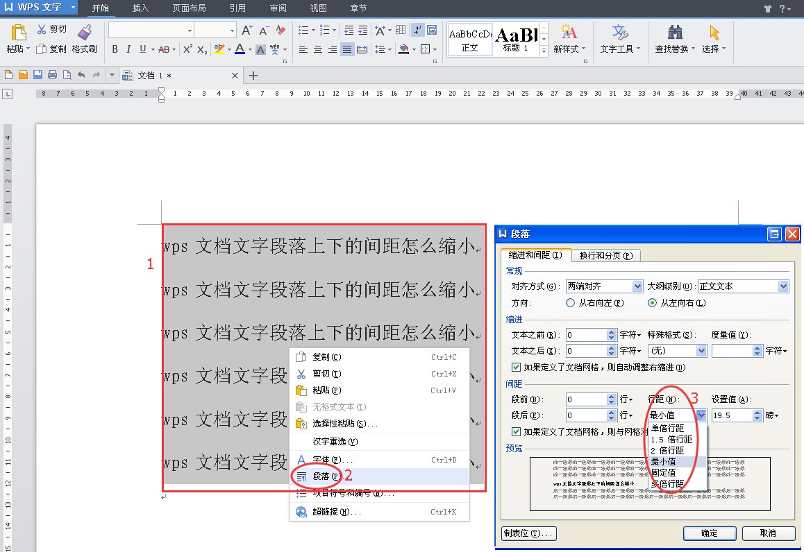 Wps文档文字段落上下的间距肿么缩小 Zol问答