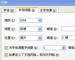 怎么样改变word字体显示效果