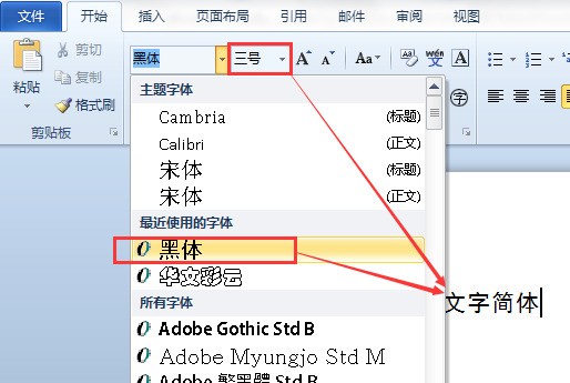 3号黑体4号宋体肿么弄?不会?新建 Microsoft Word 文档-ZOL问答