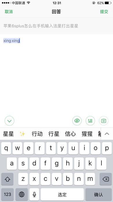 苹果6splus肿么在手机输入法里打出星星