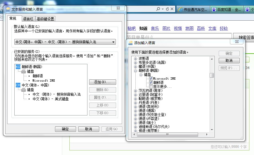 WIN7电脑设置韩语选项里没有Microsoft IME选项怎么处理?