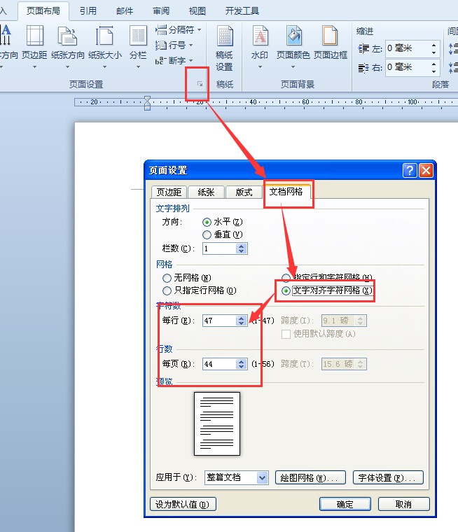 word怎样设置每行38字,每页30行