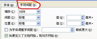 Word文档固定字体如何把字体左右大小不变上下拉宽 Zol问答 Word文档固定字体如何把字体左右大小不变上下拉宽 Zol问答