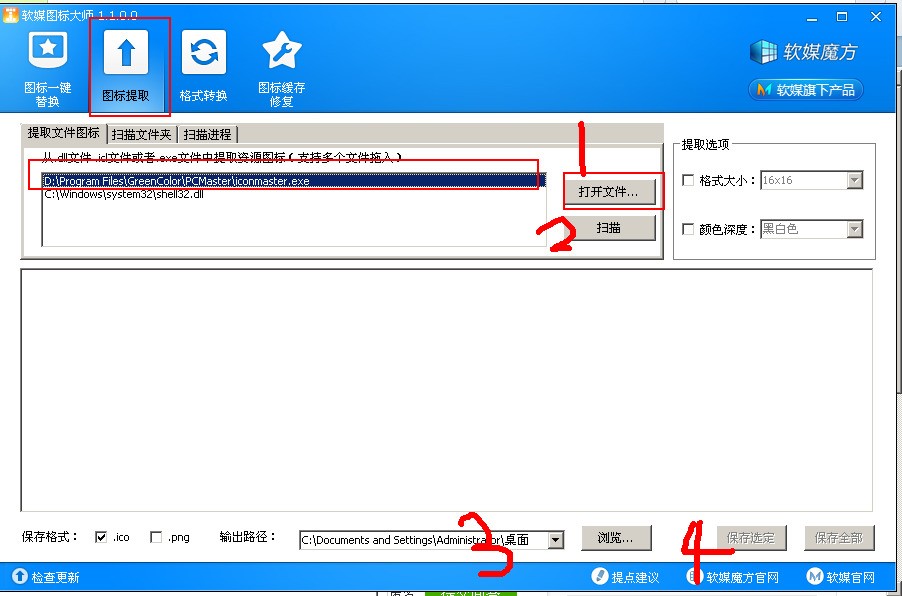 易语言,怎么提取快捷方式所指向的EXE文件的图标