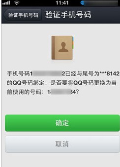 QQ怎么办除手机通讯录绑定