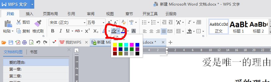 WORD2007 来自字体背景颜色怎么操作