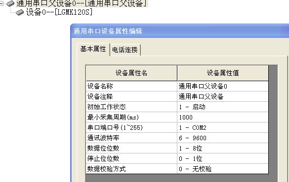 哪位大师用过MCGS触摸屏与LS-120 PLC通讯呀?我肿么通讯不上