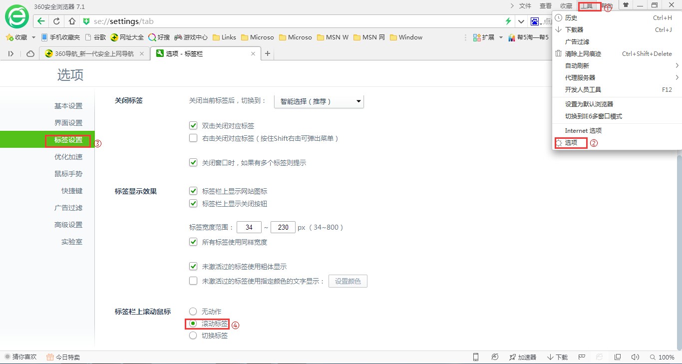 360浏览器滚动滚轮隐藏标签