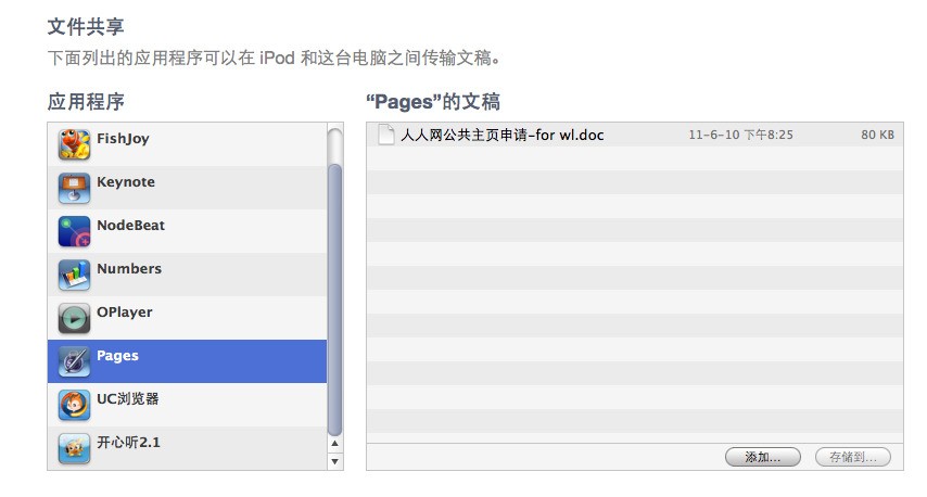 怎么把word复制进入ipad中?