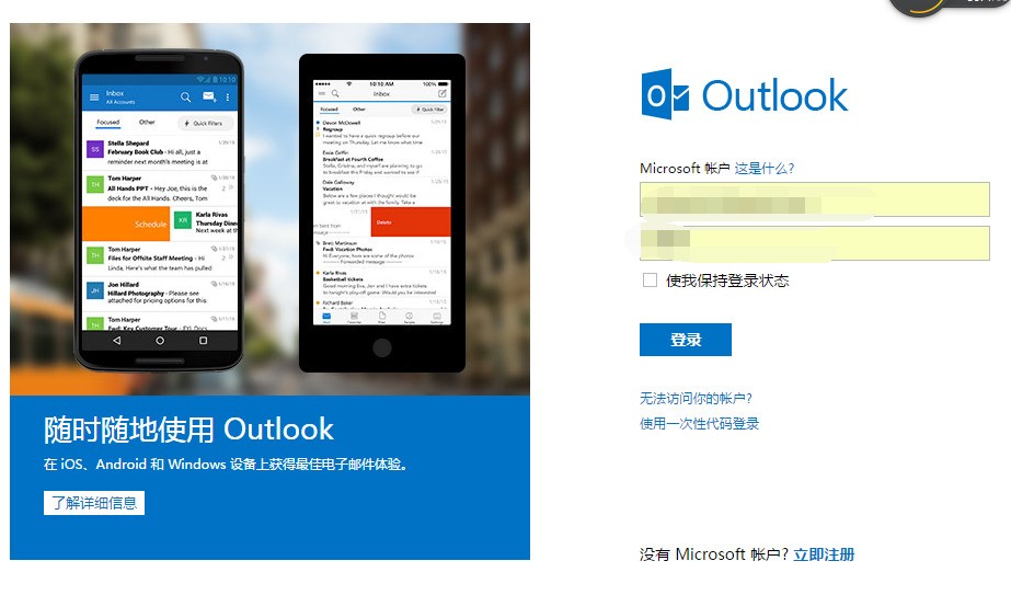outlook邮箱肿么永久注销