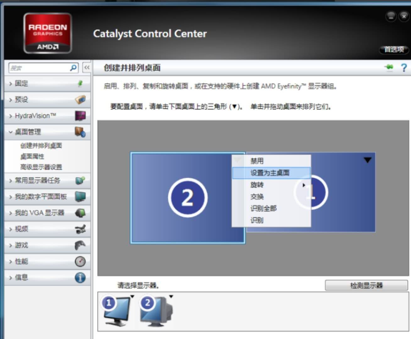 amd显卡驱动怎样设置多个显示器