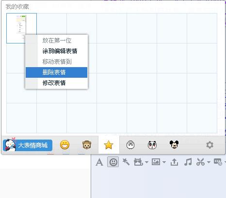 怎么删除自己在QQ里保存的表情?