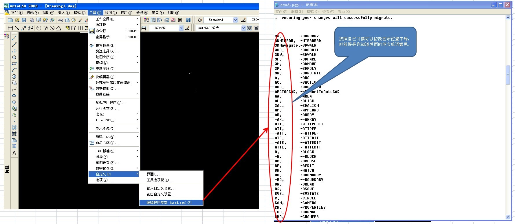 CAD2010快捷键设置，CAD2010怎么修改快捷键