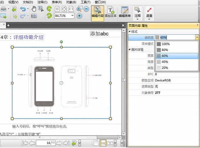 迅捷pdf编辑器怎么给pdf文件中的图片设定透明度?