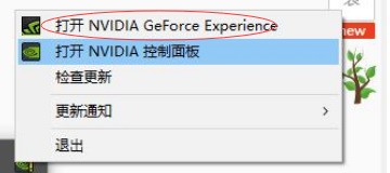 nvidia geforce experience肿么打开