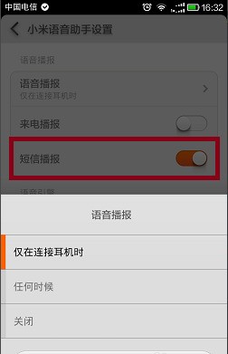 荣耀手机短信语音播报怎么设置