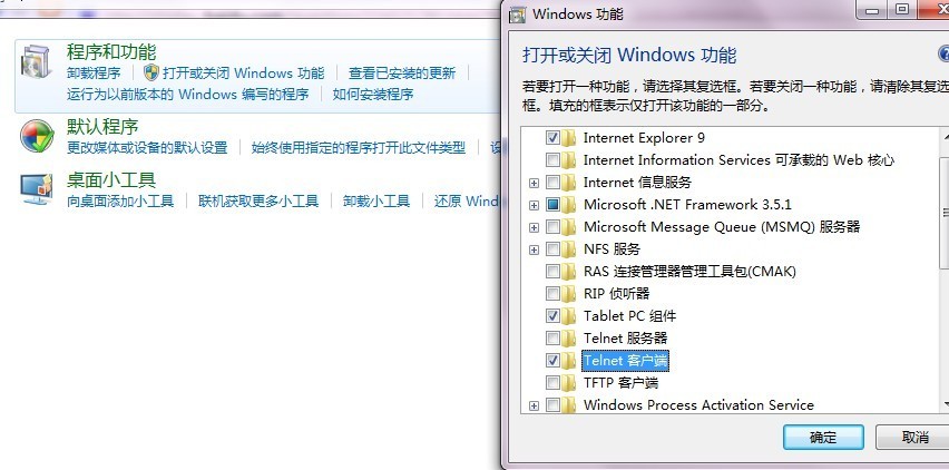 Win7没有telnet怎么处理