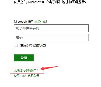 Xbox 账号密码忘了怎么处理