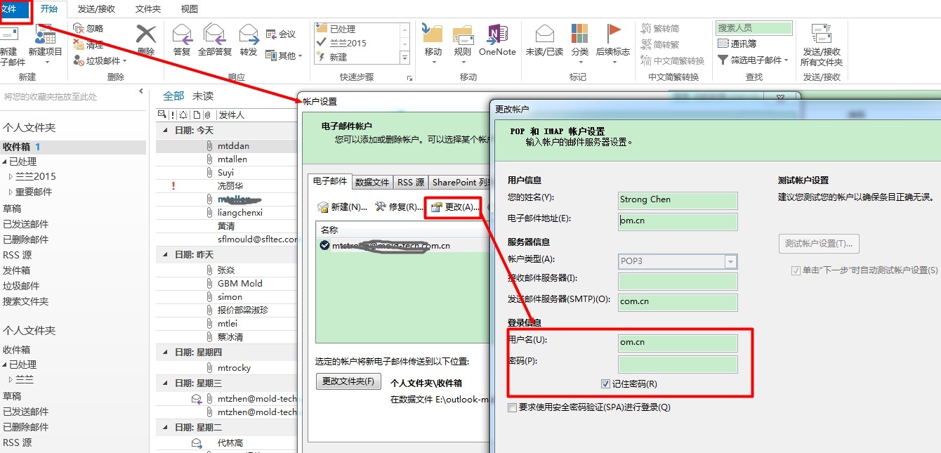 OUTLOOK中电子邮件的用户名密码保存在哪里