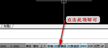 CAD2014怎么去掉磁性捕捉