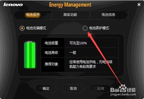 THINKPAD电脑为什么充到95%,97%,98%不充电呢,电源已打通