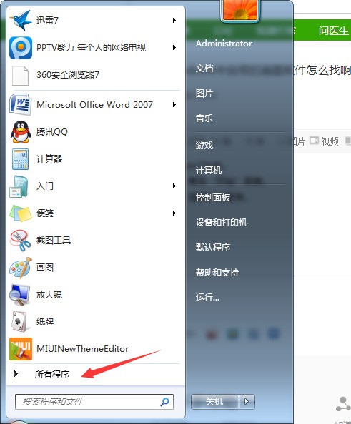 windows中自带的画图软件肿么找啊