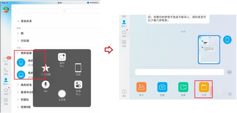 ipad能用QQ传输文件吗?