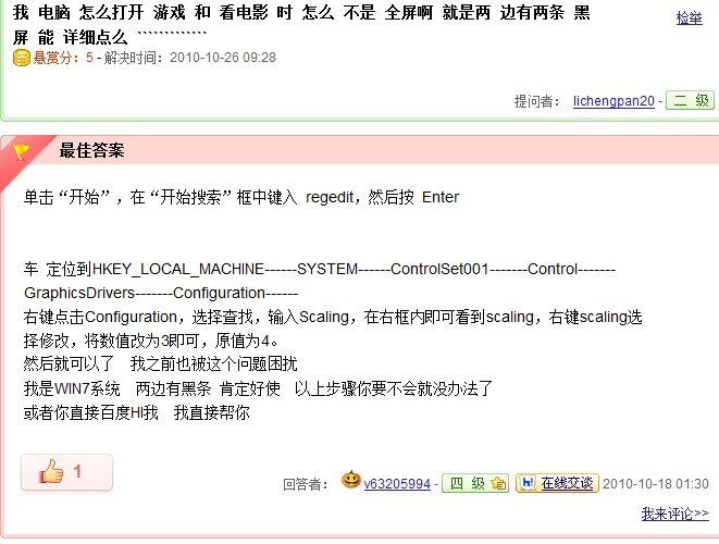 电脑屏幕有这样一条的黑黑的东西是为什么？我调过了分辨率还是这样的（笔记本）