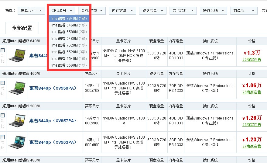 惠普8440p换主板cpu吗