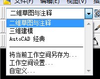 如何进入2004版cad经典方式