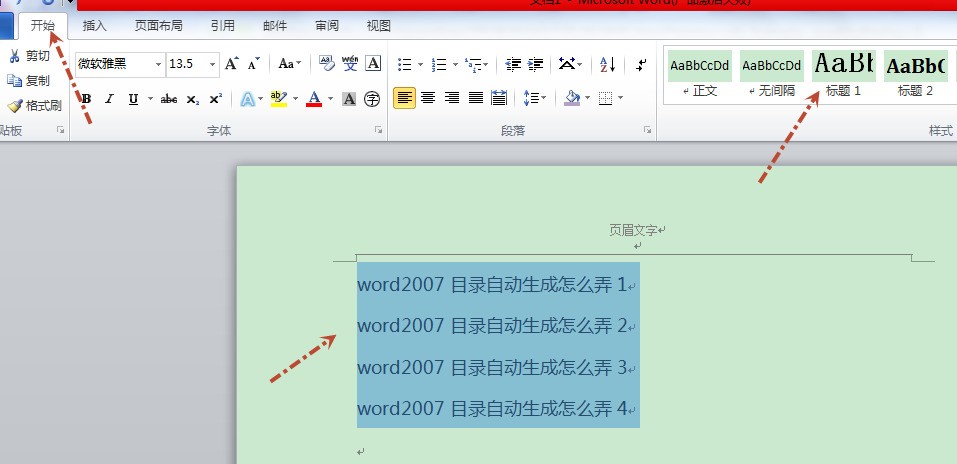WORD2007目录自动生成怎候甲么弄啊?
