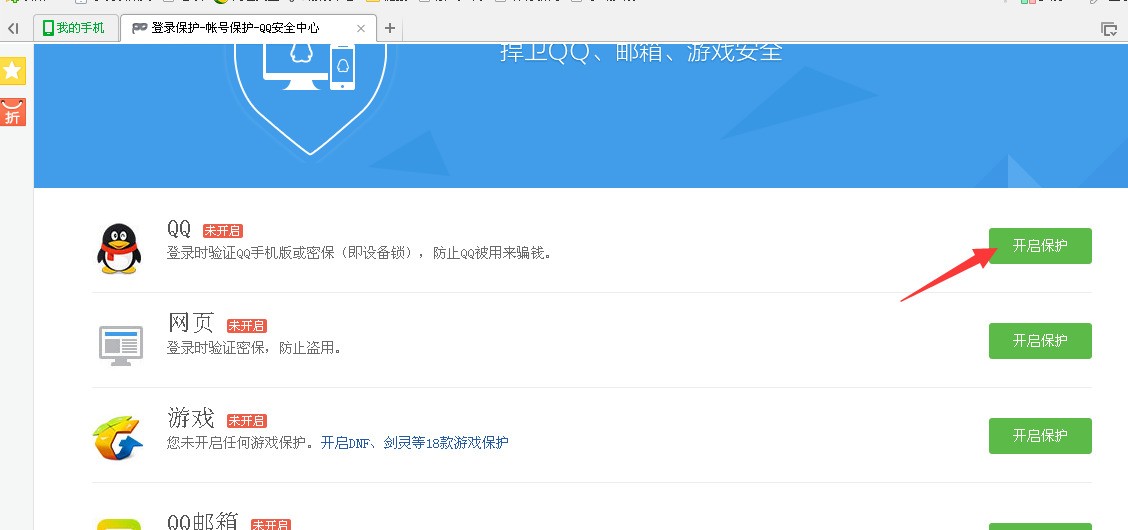 怎样可以设置在电脑登QQ要手机安全中心校验
