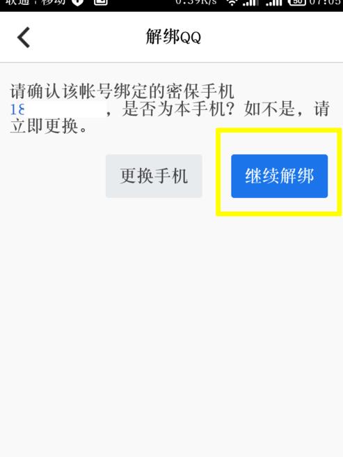 注册错了怎么解除绑定