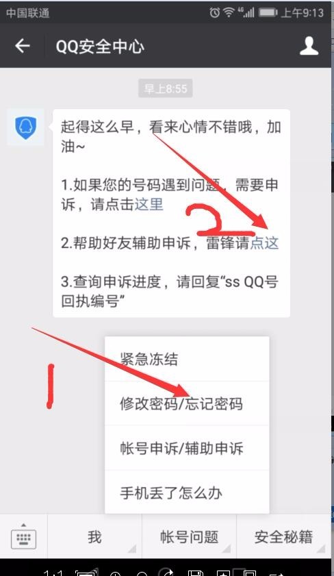 购买的qq怎么防止被申诉成功
