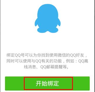 为何QQ号登录不了微信