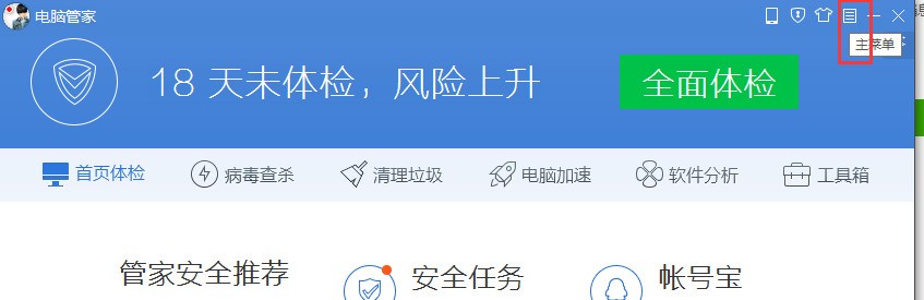 到底怎么全面禁止QQ电脑管家开机开启?