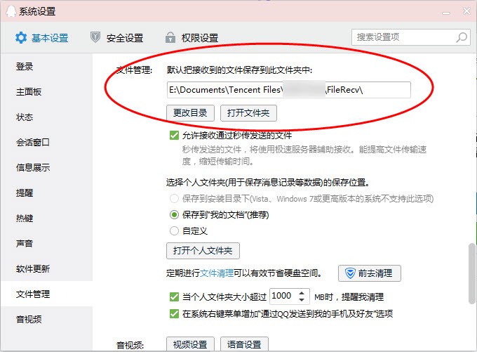 QQ接收到的文件在哪里消除,电脑管家说由于保存路径被修改请手动清理。但是我根本不知道在哪里啊,看下图