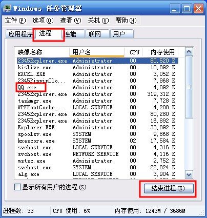 无法登录QQ,显示已登录不能重新登录怎么处理